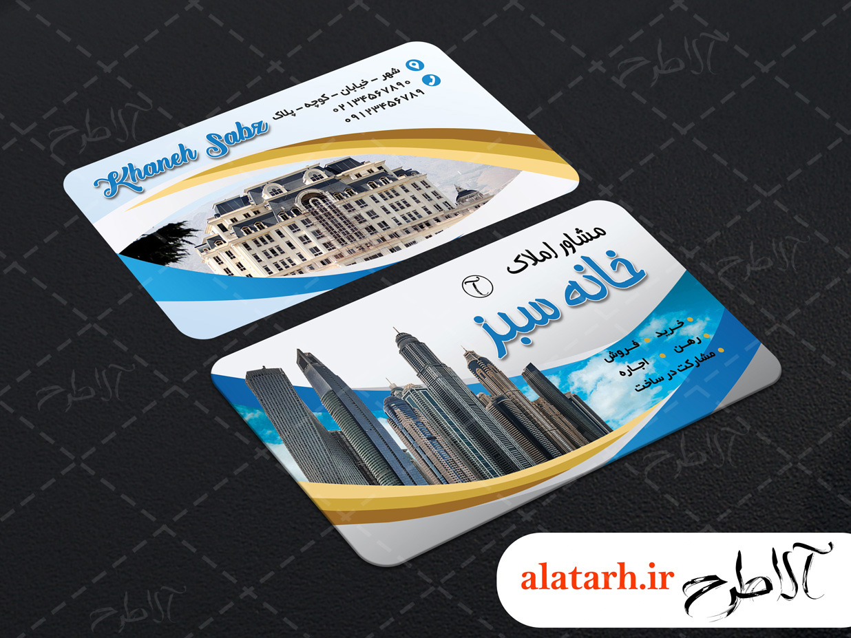 املاک1 کارت ویزیت مشاور املاک