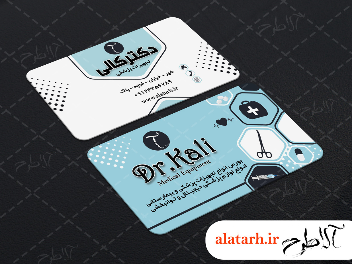 تجهیزات-پزشکی1 کارت ویزیت تجهیزات پزشکی آلاطرح
