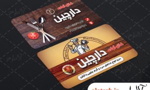 کارت ویزیت رستوران آلاطرح