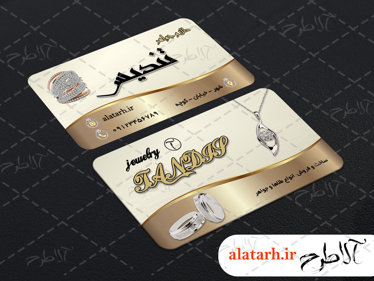 جواهری2 کارت ویزیت طلا و جواهر آلاطرح