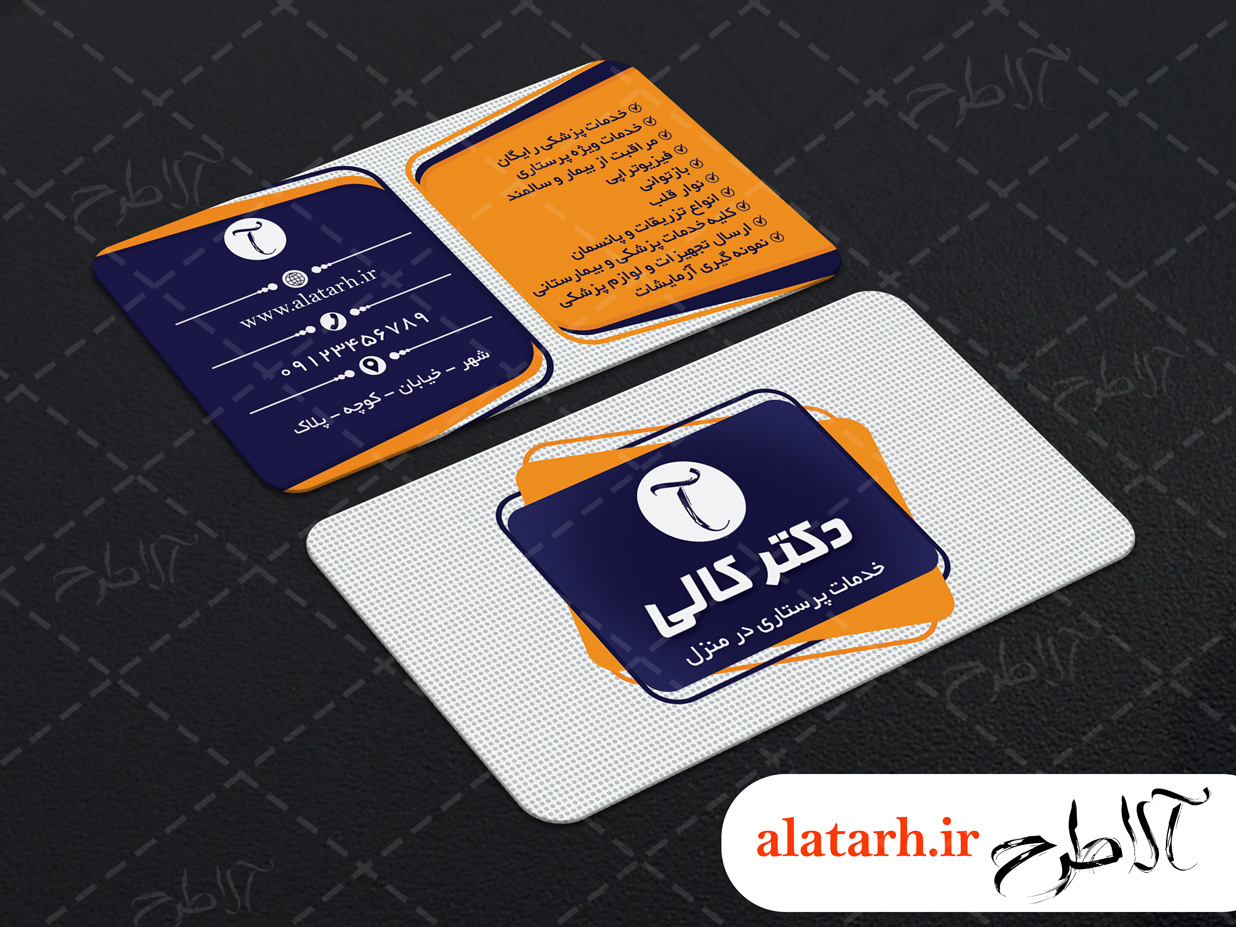 خدمات-پرستاری2 کارت ویزیت خدمات پرستاری