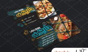 کارت ویزیت رستوران آلاطرح