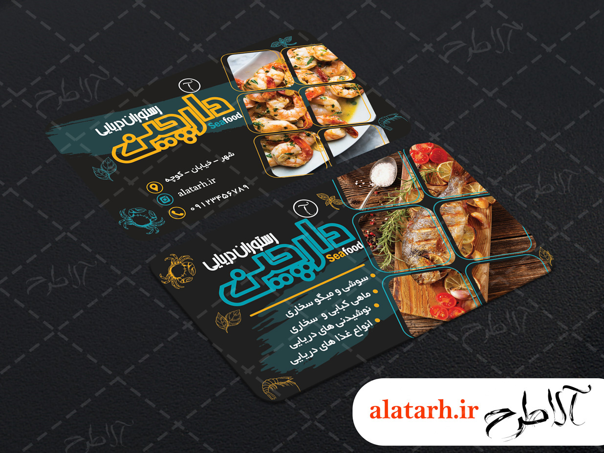 رستوران-دریایی1 کارت ویزیت رستوران آلاطرح