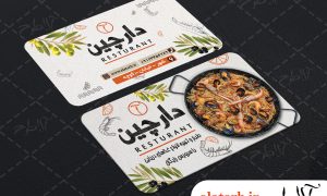 کارت ویزیت رستوران آلاطرح