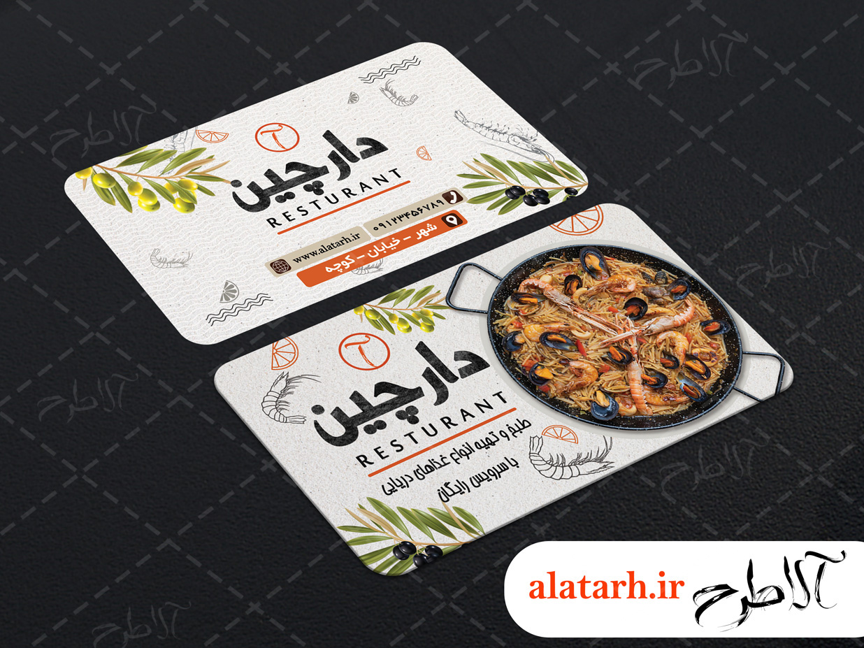 رستوران-دریایی2 کارت ویزیت رستوران آلاطرح