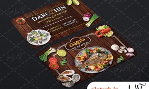 کارت ویزیت رستوران آلاطرح