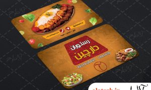 کارت ویزیت رستوران آلاطرح
