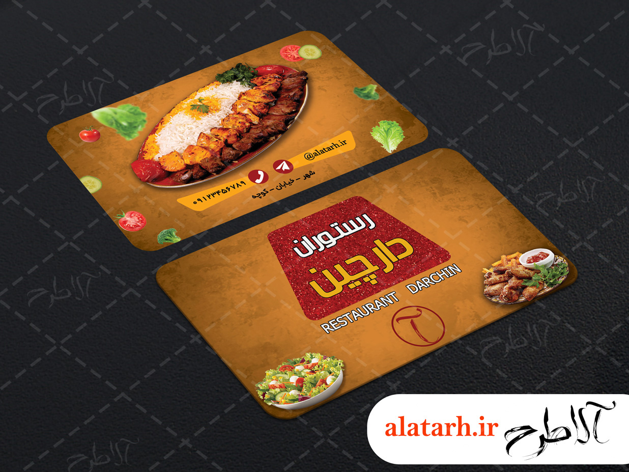 رستوران1 کارت ویزیت رستوران آلاطرح