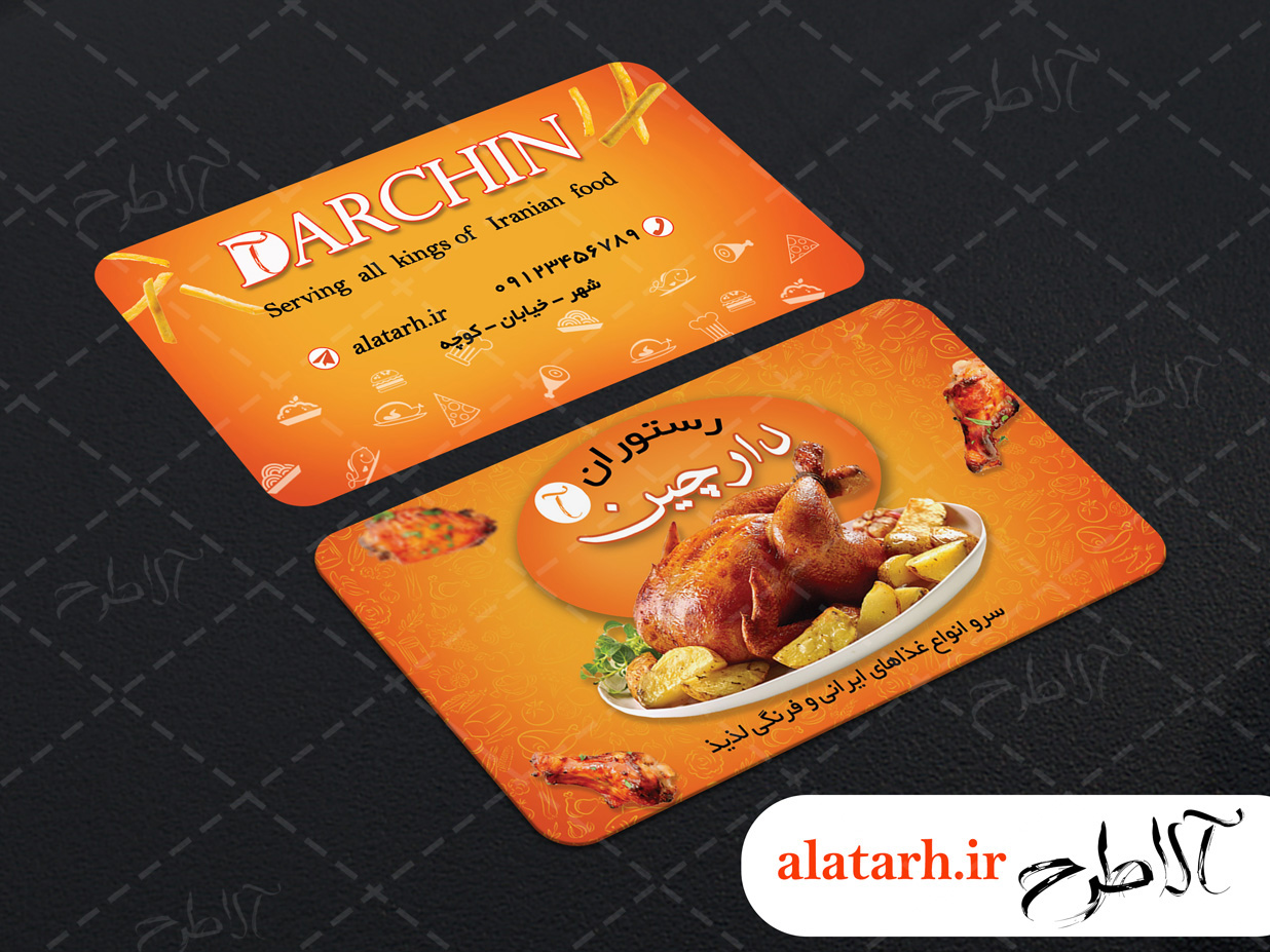 رستوران2 کارت وزیت رستوران آلاطرح