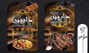کارت ویزیت رستوران آلاطرح