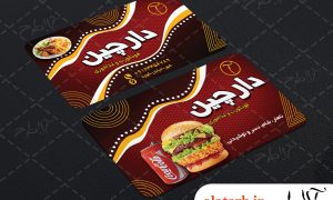 کارت ویزیت رستوران آلاطرح