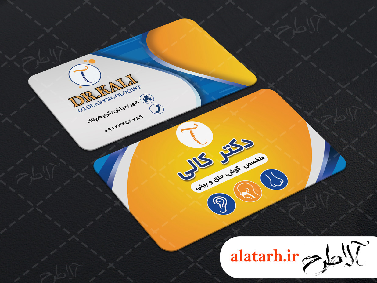 پزشکی1 کارت ویزیت کلینیک پزشکی آلاطرح
