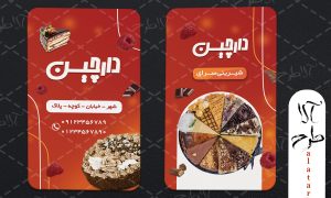 کارت ویزیت قنادی آلاطرح